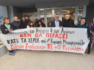 Δελτίο Τύπου για την Κινητοποίηση στην Διεύθυνση Π.Ε. Β’ Αθήνας 20/1/2025